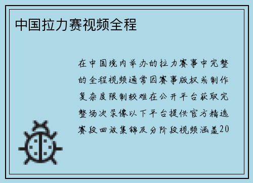/uploads/images/20260427/zhong-guo-la-li-sai-shi-pin-quan-cheng.webp